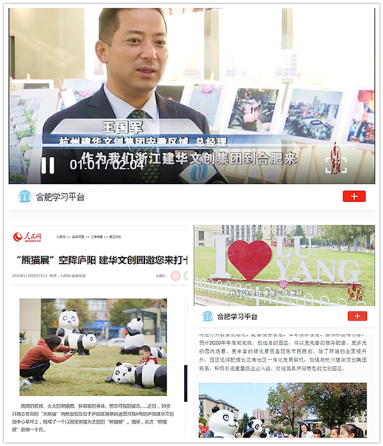 合肥媒体立体式报道庐阳超凡国际文创园品质再提升