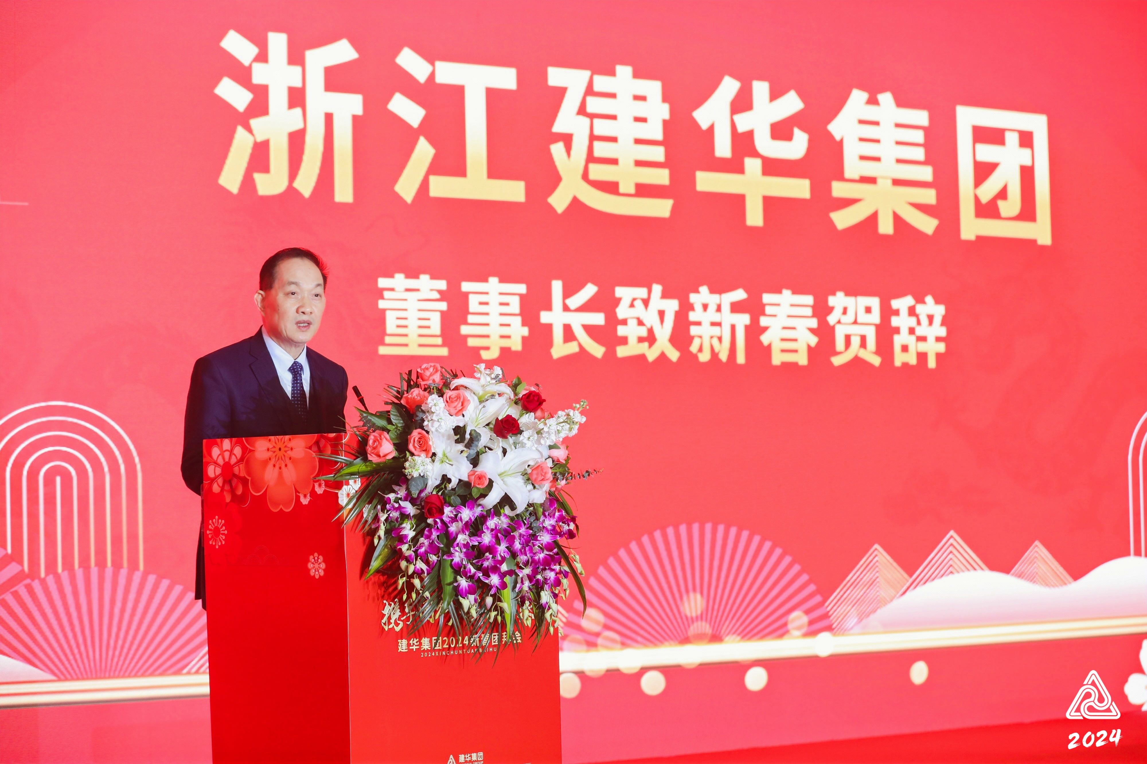 2024超凡国际集团团拜会圆满举办