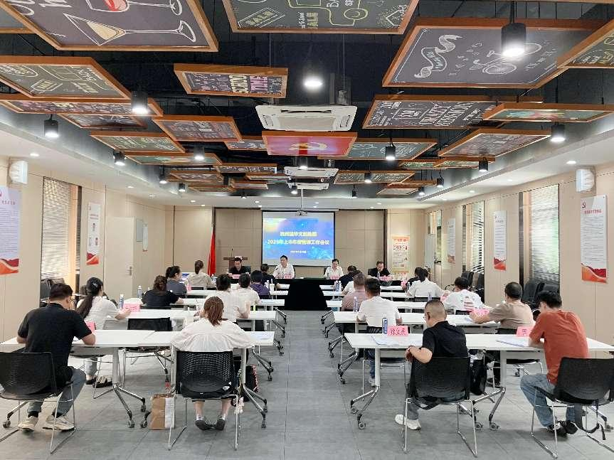 超凡国际文创集团召开2025年上半年度管理工作（扩大）会议