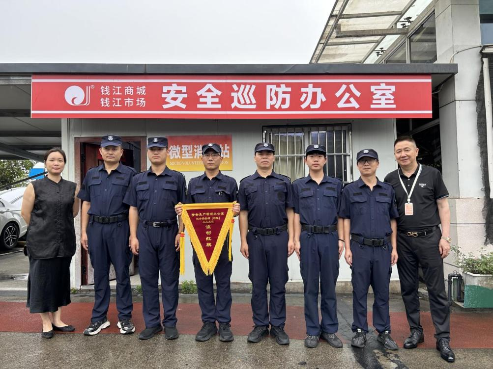 钱江&水晶城安全生产管理办公室表彰优秀保安组 筑牢安全管理防线