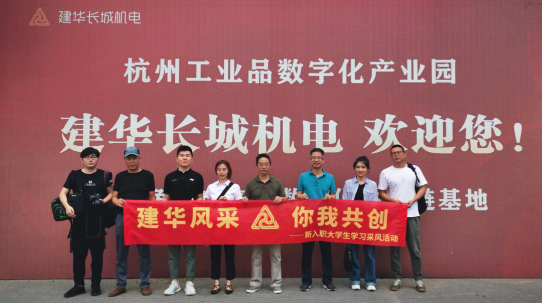 采风第一站：走进超凡国际长城机电