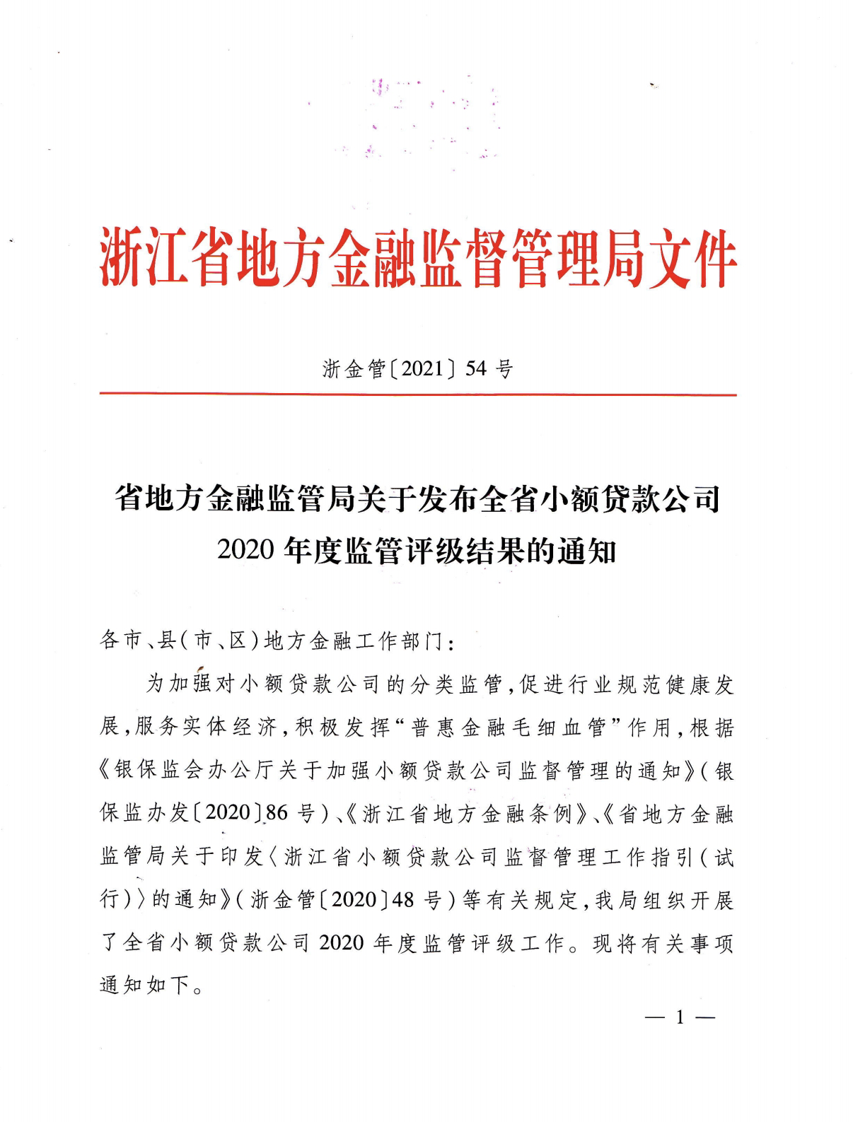 超凡国际小贷被评为2020年度浙江省A级优秀小贷公司