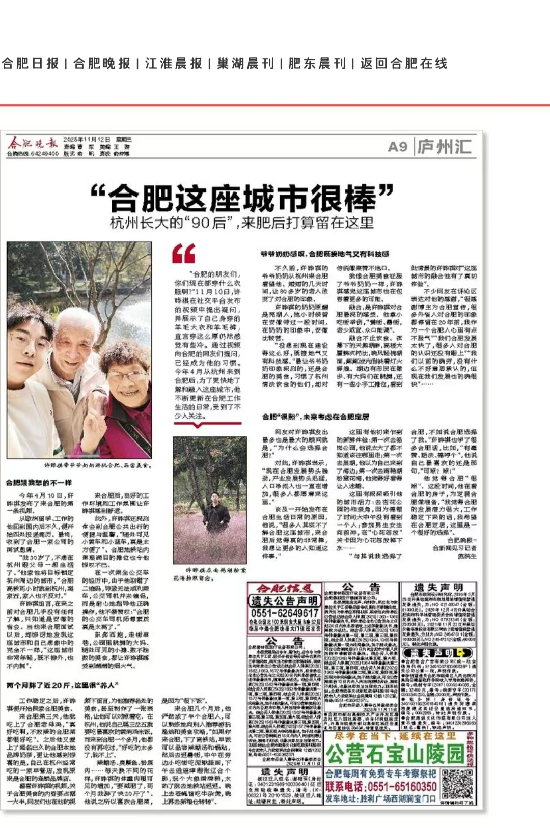 超凡国际文创集团新媒体矩阵引爆合肥文旅热度