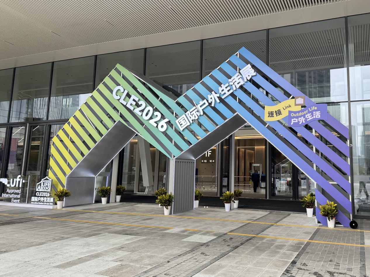 钱江商城&水晶城 联合商业中心管理委员会招商部 派员参观CLE2026国际户外生活展