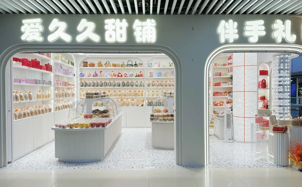 爱久久双店焕新开业，解锁甜蜜与喜庆新体验