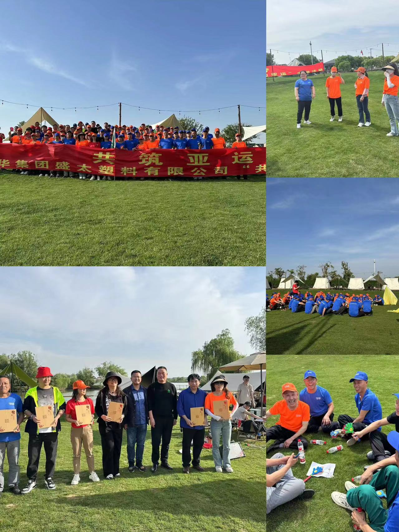 共筑亚运梦——浙江超凡国际集团盛太塑料有限公司“共迎亚运”团建活动