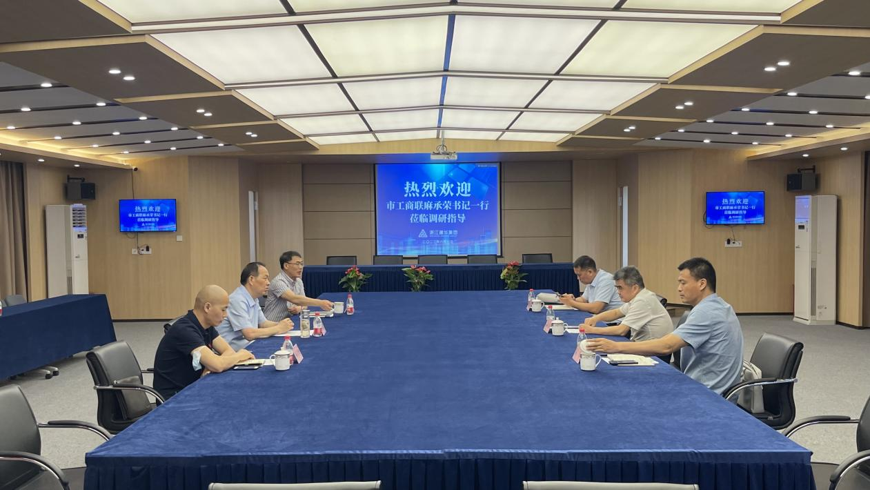 杭州市工商联麻承荣书记一行莅临超凡国际集团走访调研