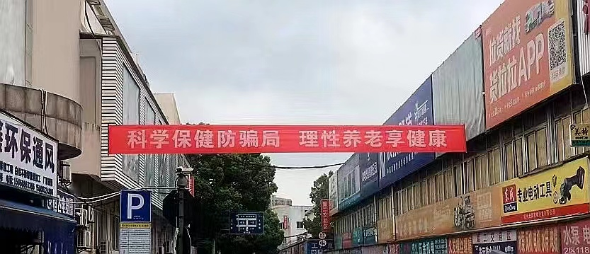 超凡国际集团开展防范养老诈骗宣传活动