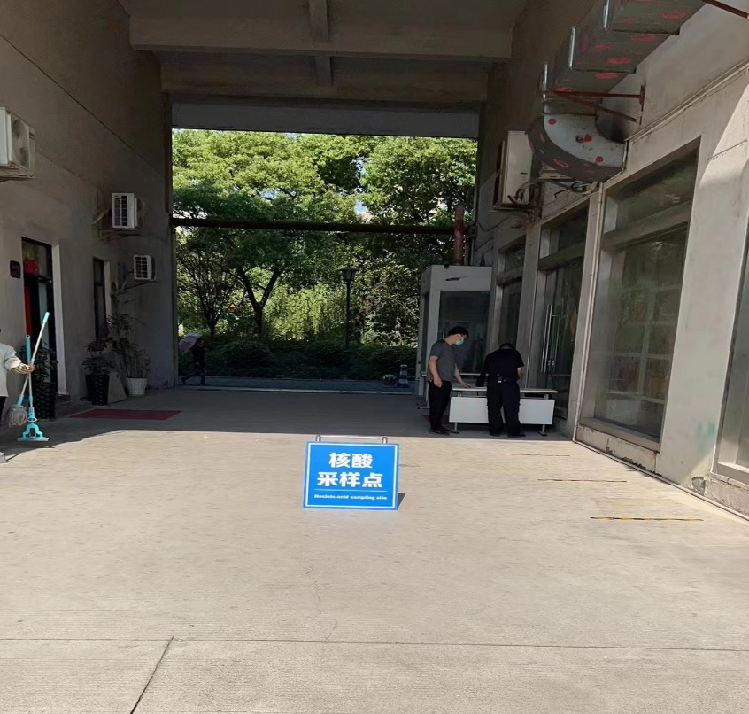 超凡国际文创集团设立便民核酸采样点