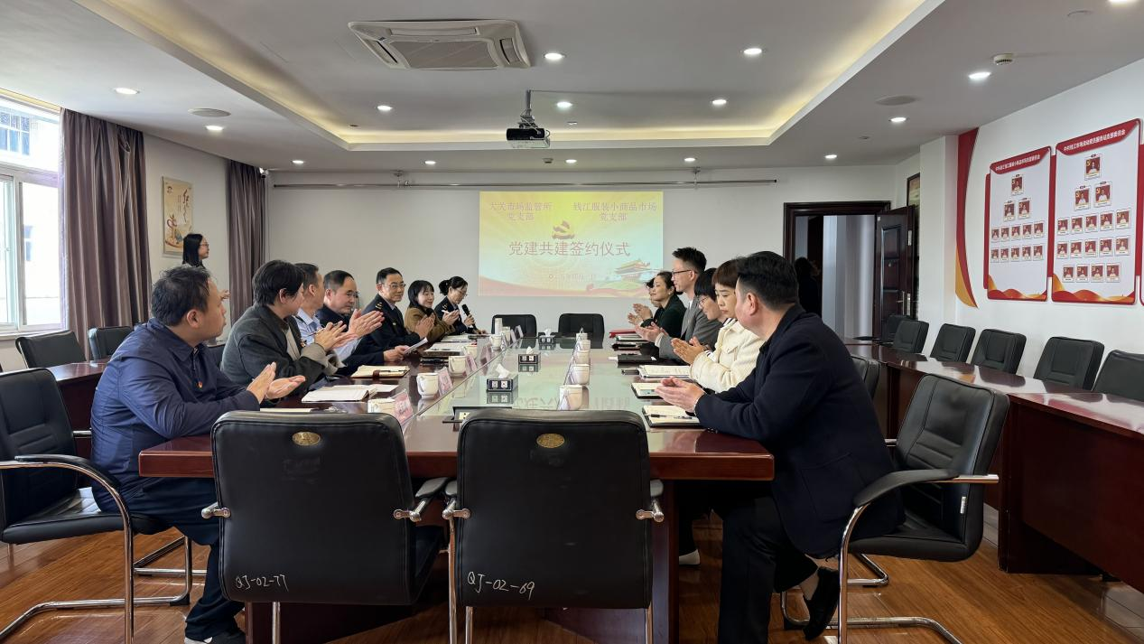 拱墅区市场监管局大关所党支部与钱江市场党支部